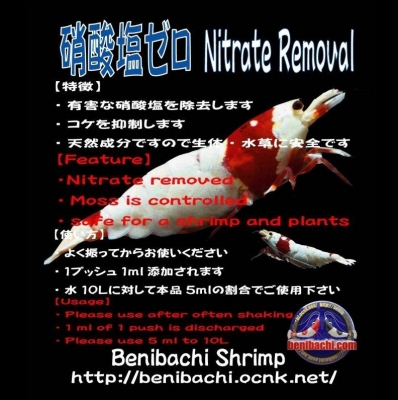 Benibachi Nitrate Remover 100ml